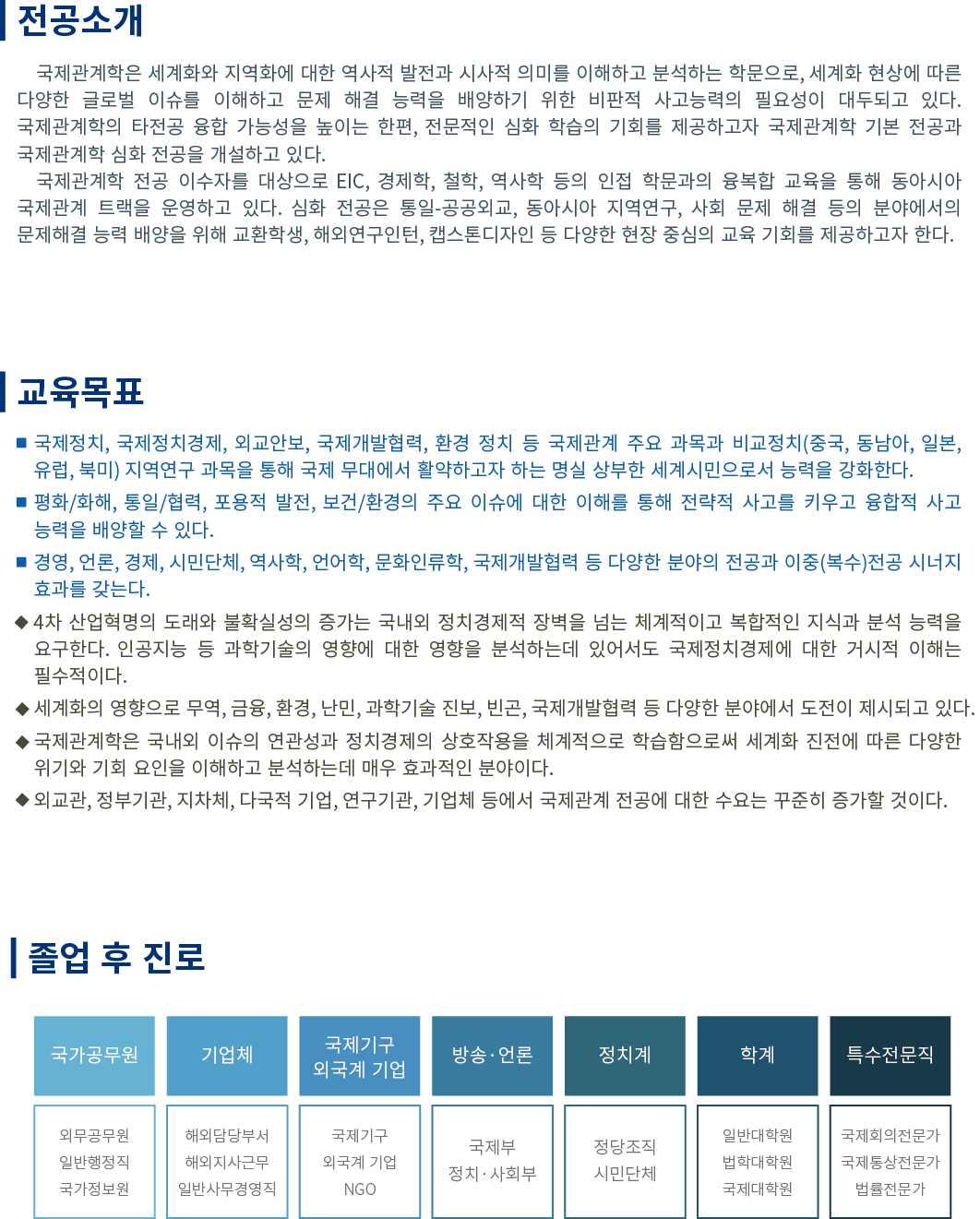 전기전자공학 학부장 정성욱